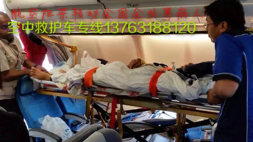 永兴县跨国医疗包机、航空担架